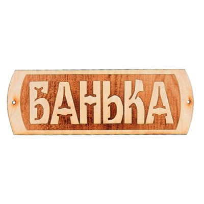 Народный камин БГ-22 "Банька"